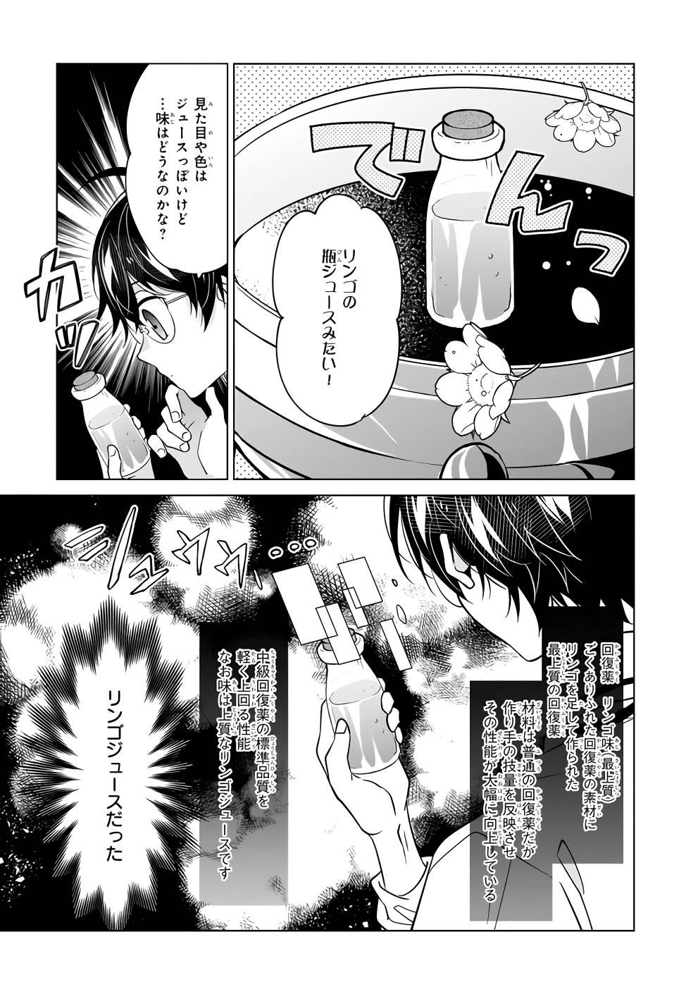 Saikyou no Kanteishi tte Dare no koto? ~Manpuku gohan de Isekai Seikatsu~ - Chapter 45 - Page 11
